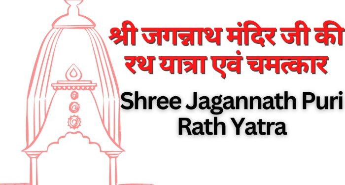 Shree Jagannath mandir Puri Rath Yatra