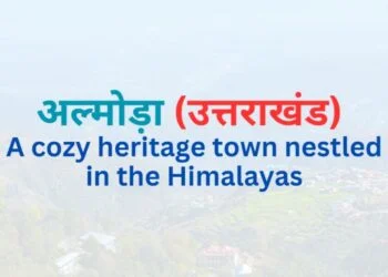 अल्मोड़ा उत्तराखंड Almora Uttarakhand