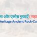 World Heritage Ancient Rock-Cut Caves अजंता और एलोरा गुफाएँ (महाराष्ट्र)