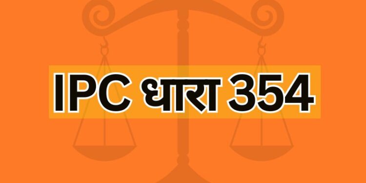 IPC dhara 354 IPC Section 354