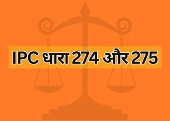 IPC Dhara 274 aur 275