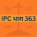 IPC dhara 363 IPC Section 363