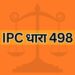 IPC dhara 498 IPC Section 498