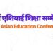 East Asian Education Conference
