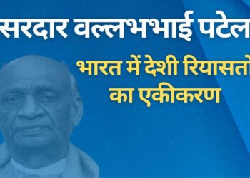 The role of Sardar Vallabhbhai Patel in integration and integration of princely states in India