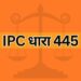 IPC धारा 445 IPC Section 445