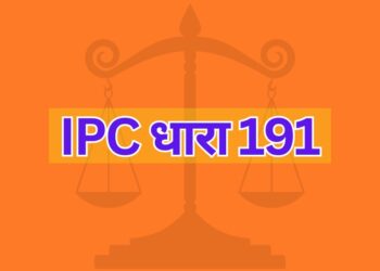 IPC धारा 191 IPC Section 191