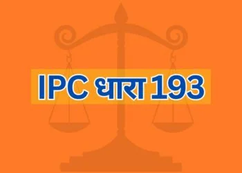 IPC धारा 193 IPC Section 193