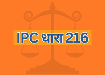 IPC धारा 216 IPC Section 216