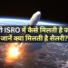 How to get job in ISRO Know what is the salary इसरो में कैसे मिलती है जॉब? जानें क्‍या मिलती है सैलरी