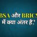 What is the difference between IBSA and BRICS IBSA और BRICS में क्या अंतर है