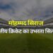 Mohammed Siraj The rising star of Indian cricket Lots Diary