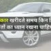 What things should be kept in mind while buying a new car
