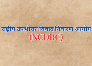 National Consumer Disputes Redressal Commission NCDRC