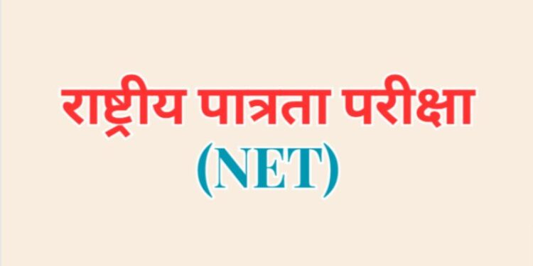 National Eligibility Test NET