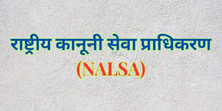 National Legal Services Authority NALSA