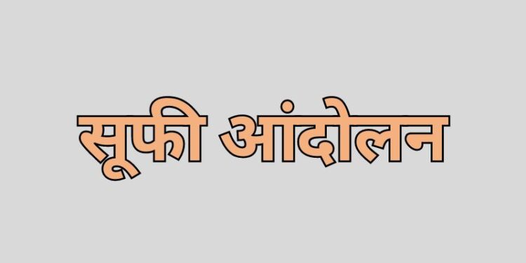Sufi movement in Hindi